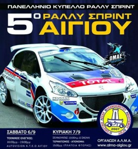 5o rally sprint aigiou 1