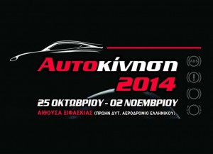 autokinisi 2014 1