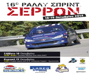 16_RallySprint_Serron_2014_afisa