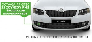 skoda octavia g-tec 2