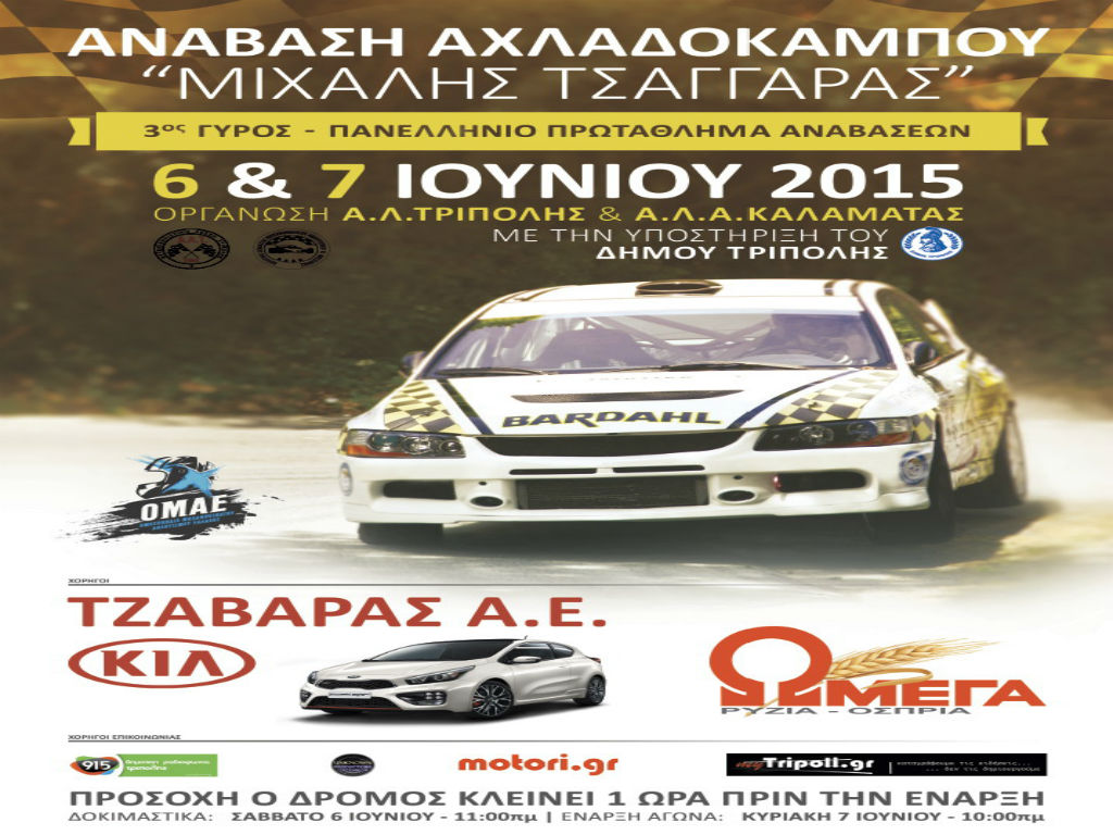 rally anavasi axladokampou 1
