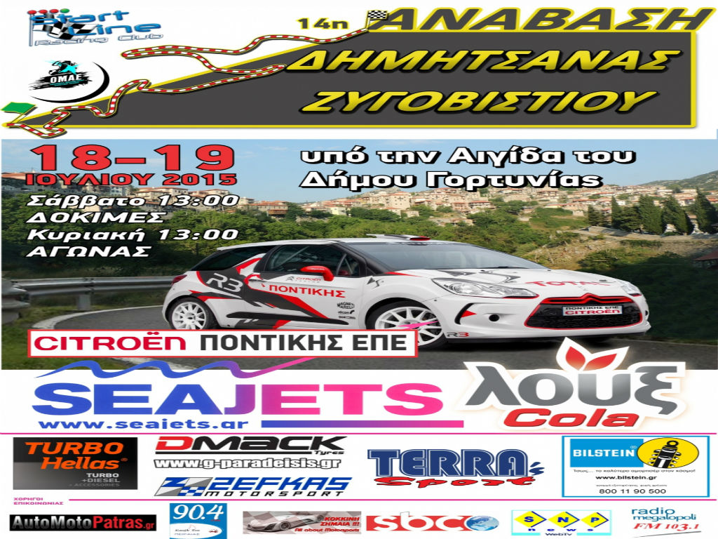 rally anavasi dimitsanas 1