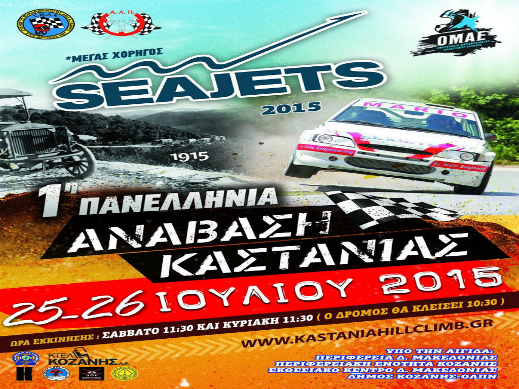 rally anavasi kastanias 1