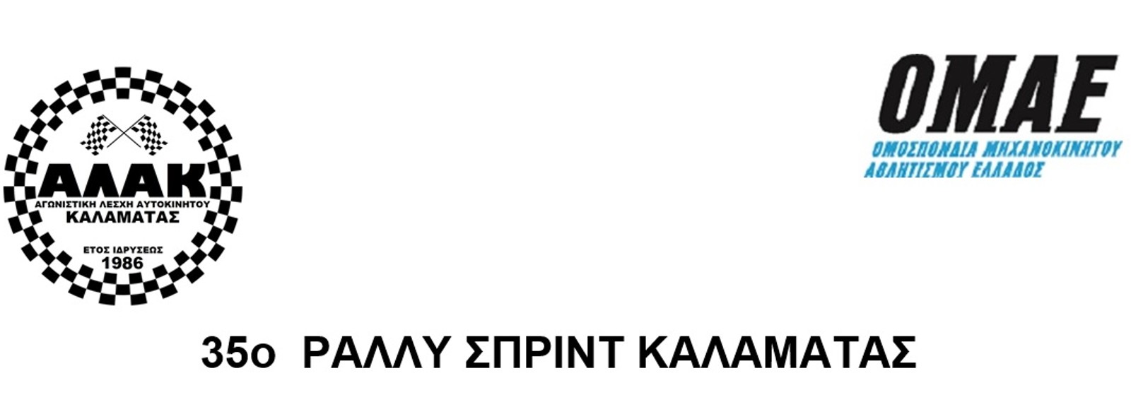 rally sprint kalamatas 35 1