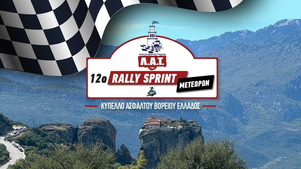 rally sprint meteoron trikalon 12 1