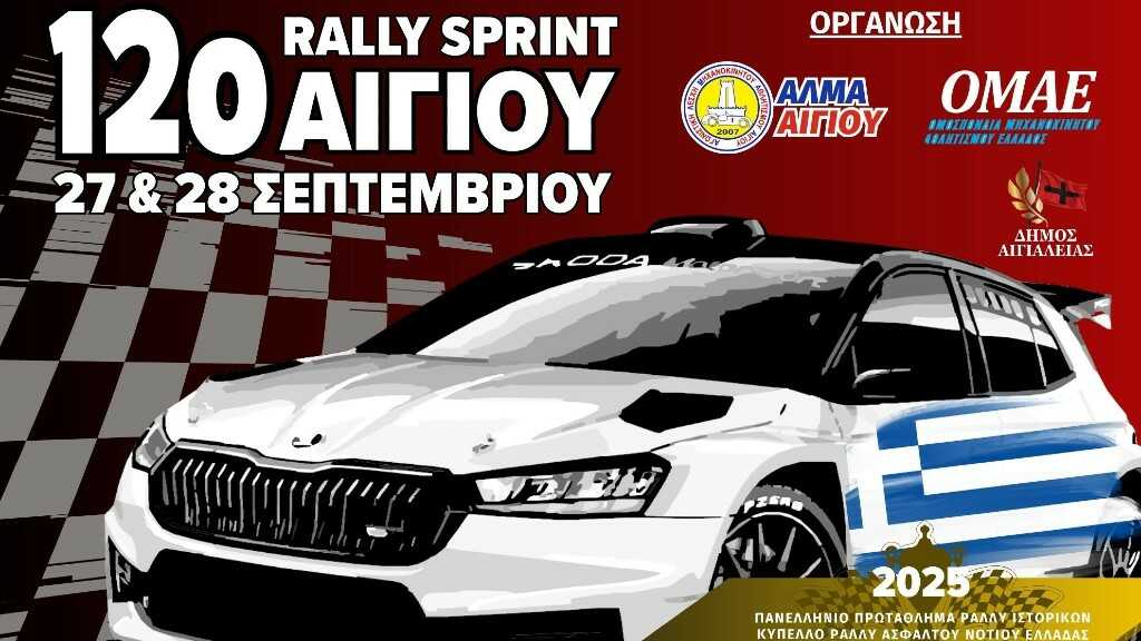 rally sprint aigiou 12 1