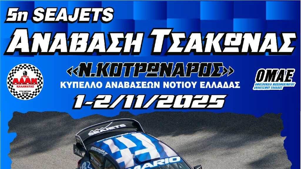 rally anavasi tsakonas 5 1