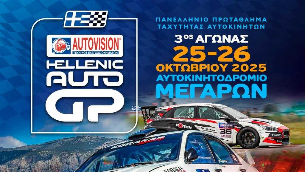 rally autovision hellenic auto gp 2025 3 1