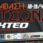 Οι συμμετοχές της Ανάβασης Ριτσώνας 2026