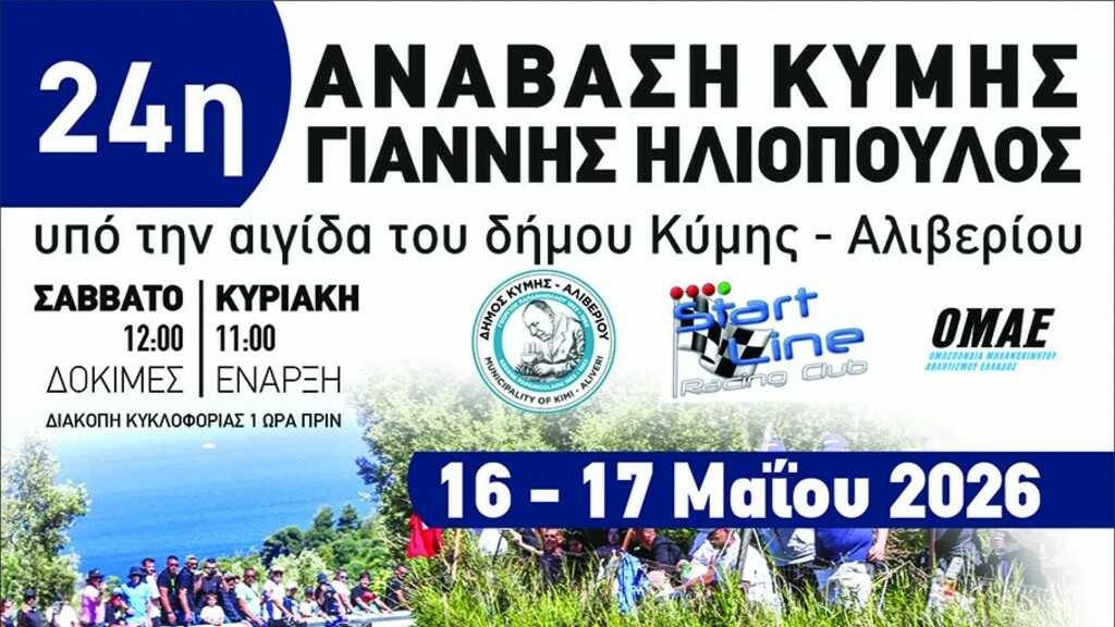 rally anavasi kymis 24 1