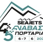 45η Seajets Ανάβαση Πορταριάς 2026