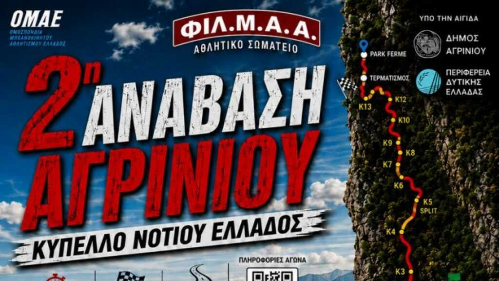 rally anavasi agriniou 2026 2 1