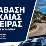 14η Ανάβαση Αρχαίας Αιγείρας “Δημήτρης Μυλωνάς” 2026