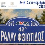 42ο AVIN Rally Φθιώτιδος 2026 ΔΤ4