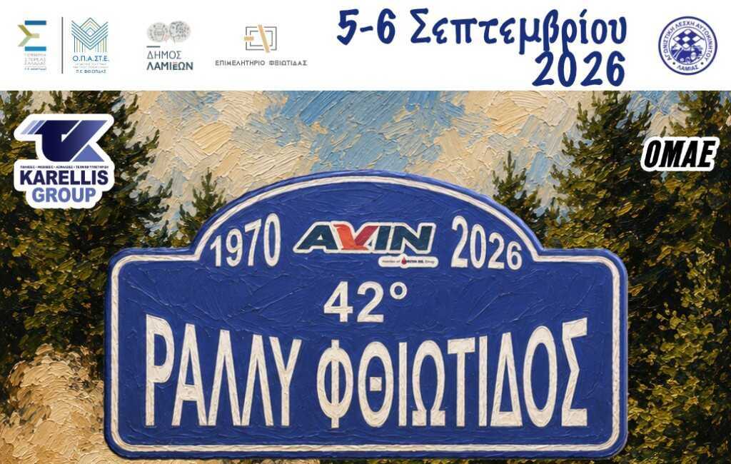 rally fthiotidos 42 1