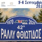 42ο AVIN Rally Φθιώτιδος 2026 ΔΤ3