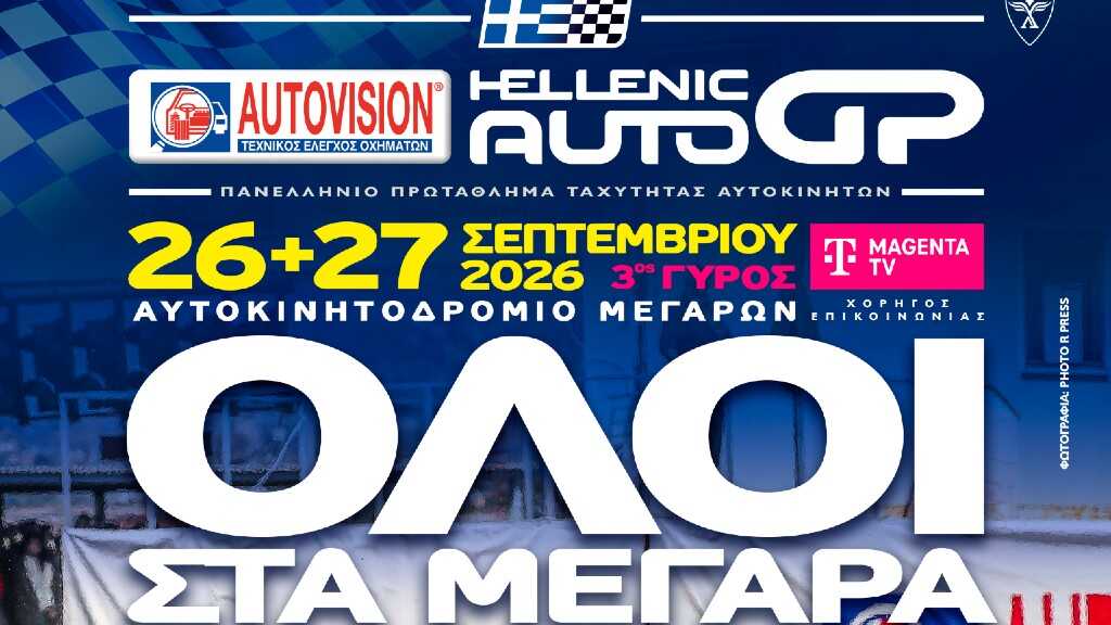 autovision hellenic auto gp 2026 3 1