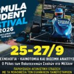 5ο Formula Student Festival 2026