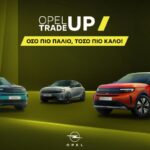 Συνεχίζεται το πρόγραμμα Trade-Up της Opel