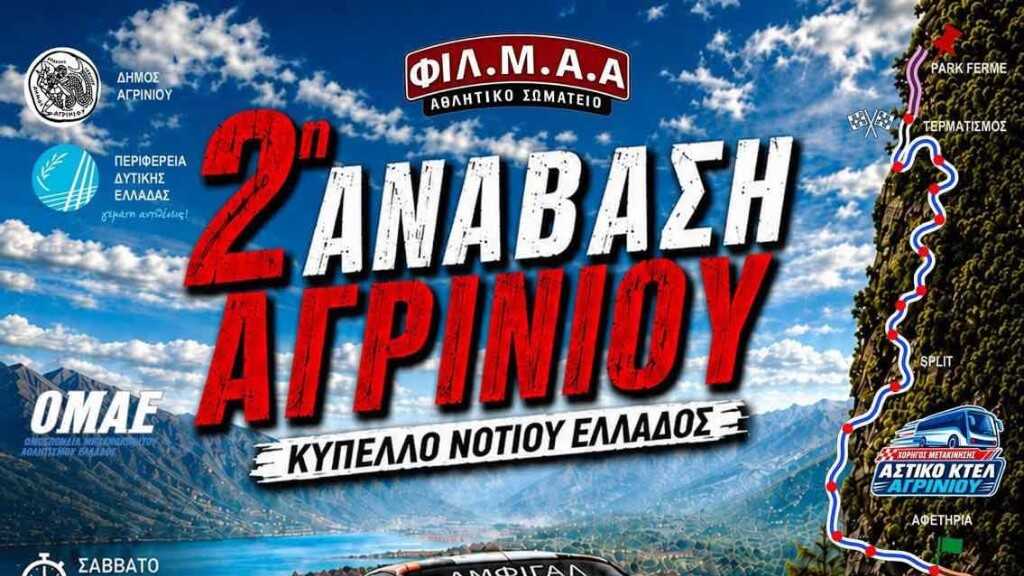 rally anavasi agriniou 2 1