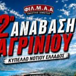 2η Ανάβαση Αγρινίου 2026 ΔΤ2