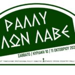 Rally Μολών Λαβέ 2026
