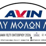 AVIN Rally Μολών Λαβέ 2026 ΔΤ2