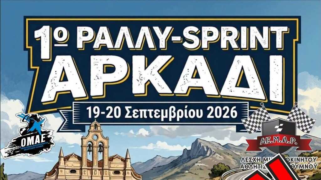 rally sprint arkadi 1 1