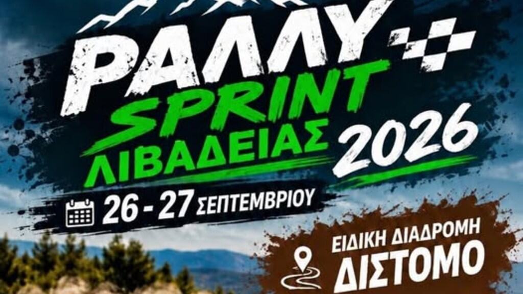 rally sprint livadeias 2026 1