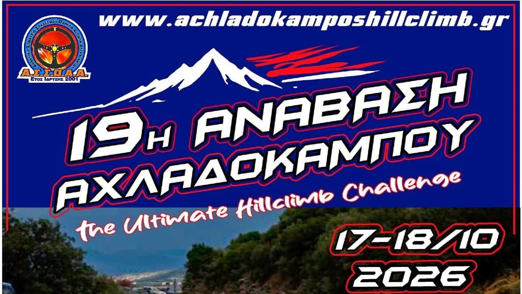rally anavasi axladokampou 19 1