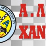20η Ανάβαση Ομαλού 2026