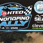 myKTEO 13ο Φθινοπωρινό Rally 2026